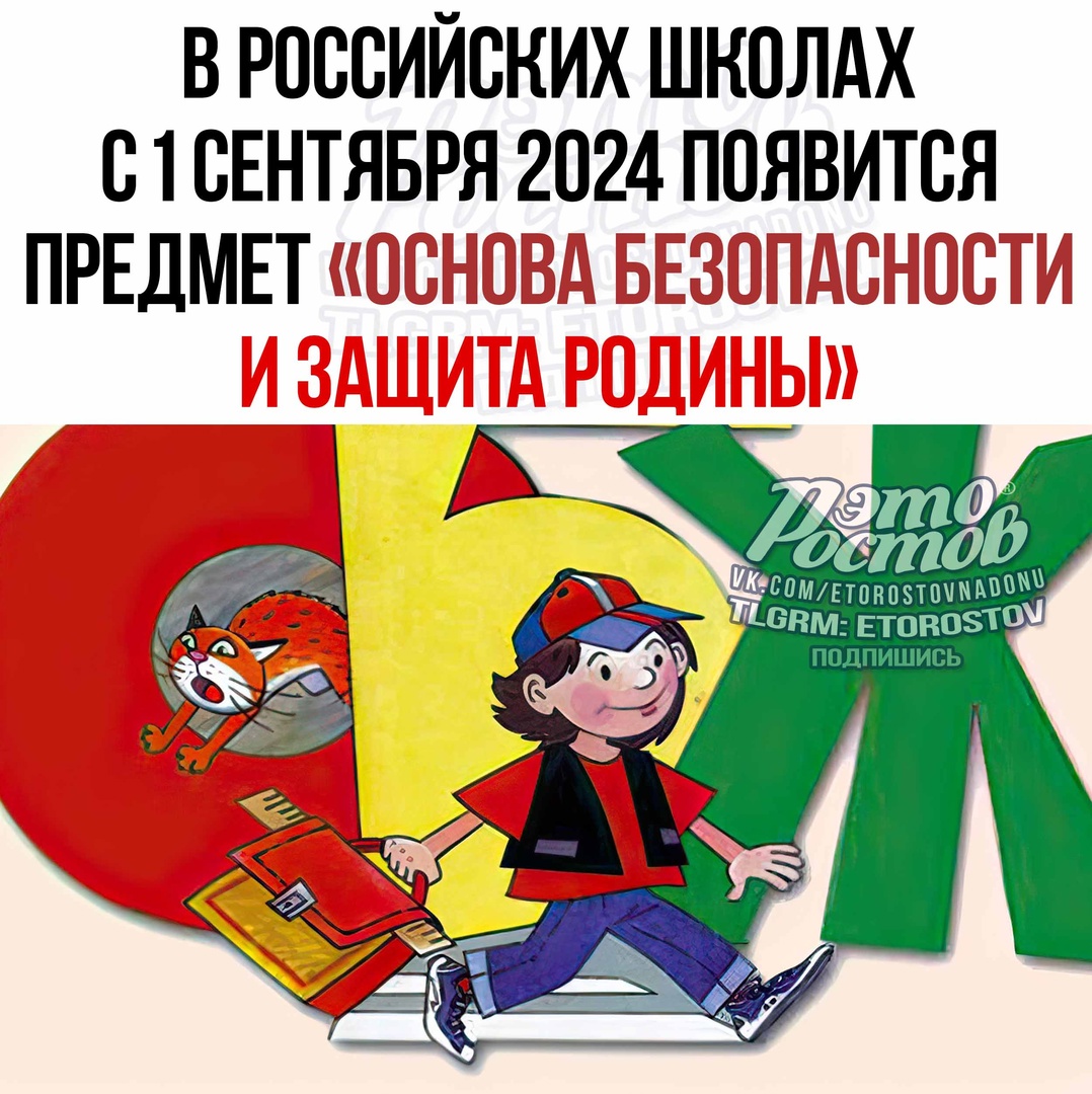 Основы безопасности и защиты родины что это. Основы безопасности и защиты Родины предмет. В российских школах с 1 сентября 2024 появится новый предмет вместо ОБЖ. Новый предмет в школе вместо ОБЖ. Что такое ОБЖ В школе.